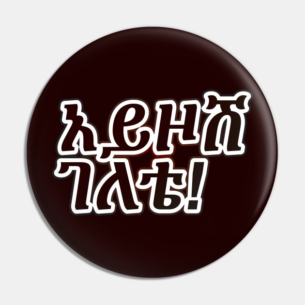 Ethiopia, Amharic አይዞሽ ገለቴ (Carry on) Pin by Merch House