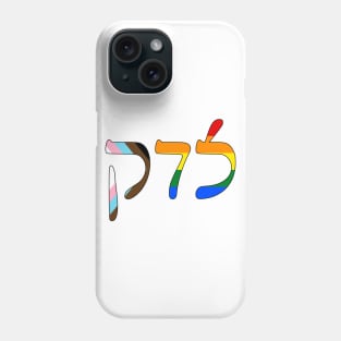 Sedek - Justice (Rashi script, Progress Pride colors) Phone Case