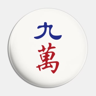 Nine Character Number Jiu Wan 萬 Tile. It's Mahjong Time! Pin