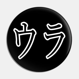 ULLA IN JAPANESE Pin