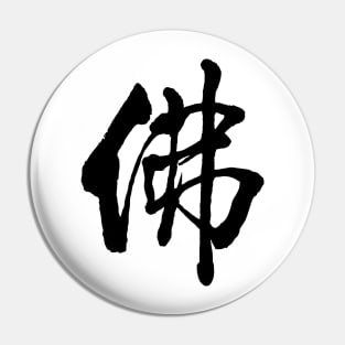 chinese character buddha Pin