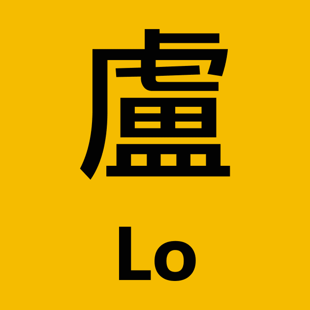 Chinese Surname Lo 盧 by MMDiscover