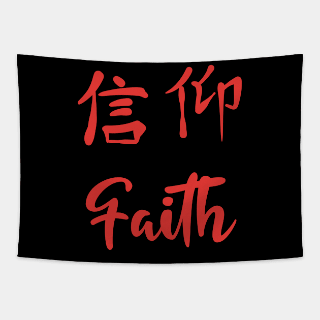 Faith, Chinese Characters, Christian, Jesus, Quote, Believer, Christian Quote, Saying Tapestry by ChristianLifeApparel