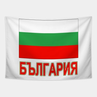 The Pride of Bulgaria - Bulgarian National Flag Design (Bulgarian Text) Tapestry