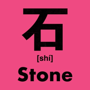 Stone Chinese Character (Radical 112) T-Shirt