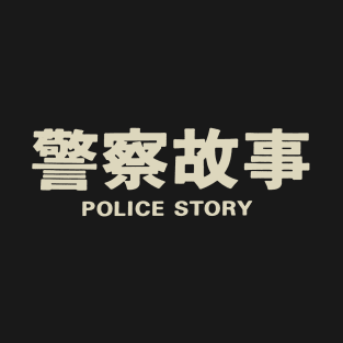 Police Story (Title) T-Shirt