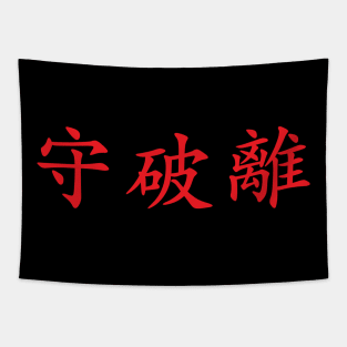 Red Shuhari (Japanese for obey, detach, transcend in red horizontal kanji) Tapestry