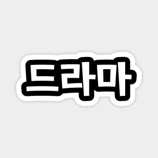 Korean Drama 드라마 Korea Hangul Language Magnet