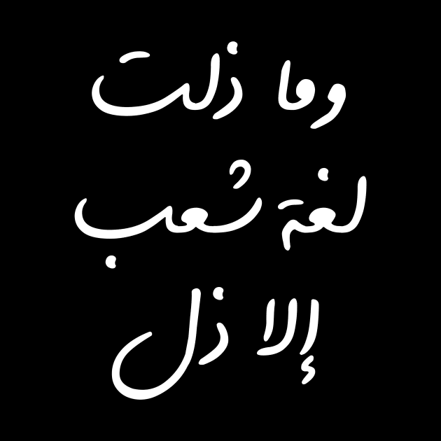 Inspirational Arabic Quote People's Humiliation Is The Result Of Their Language's Humiliation Minimalist by ArabProud