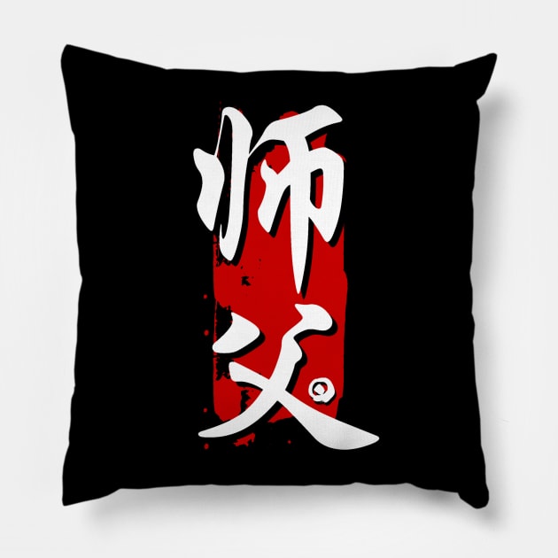 Sifu -  师父 (Master- Teacher) Pillow by Rules of the mind