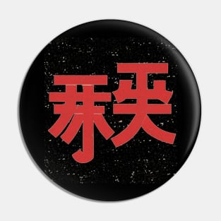 Kanji art Pin