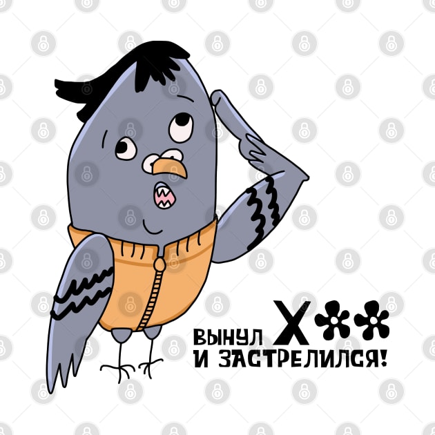 Quirky Sparrow Funny Russian Proverb by okpinsArtDesign