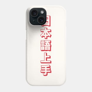 Nihongo Jouzu - 日本語上手 Phone Case