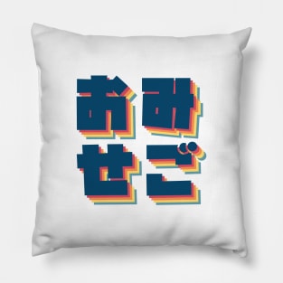 OmiseGo In Kanji Retro Pillow