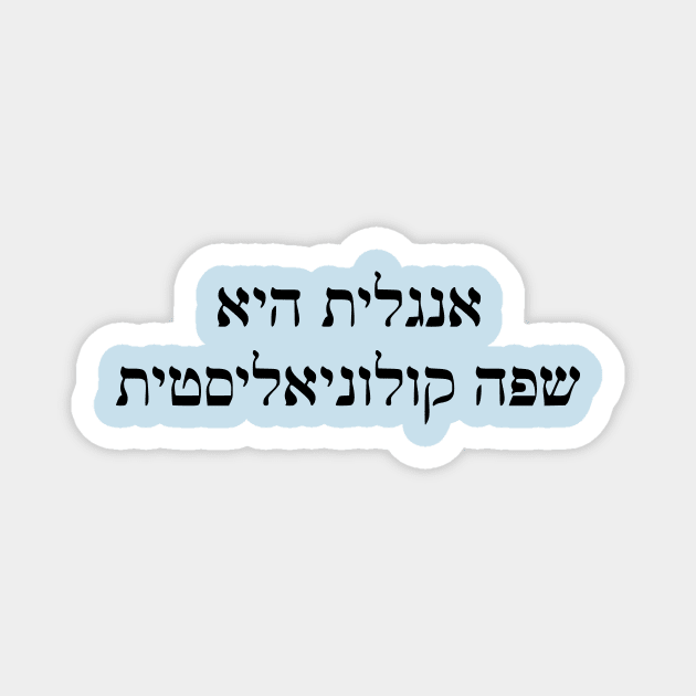 English Is A Colonizer Language (Hebrew) Magnet by dikleyt