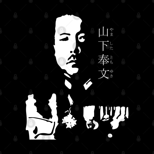 Tomoyuki Yamashita "山下奉文" (やましたともゆき) FOGS People collection 26B World war2 era Imperial Japanese Army General (The Tiger of Malaya) IJA Commander who led the Invasion in Battle of Singapore. with name by FOGSJ