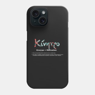 GREEK MOTIVATION Phone Case