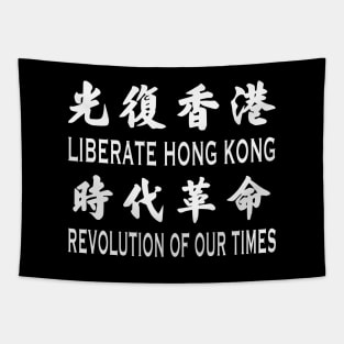 LIBERATE HONG KONG REVOLUTION OF OUR TIMES 光复香港 时代革命 Tapestry