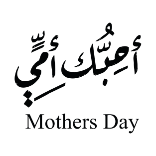 mothers day arabic T-Shirt