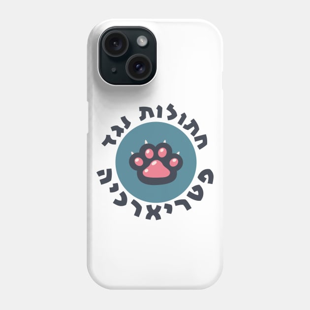 Hebrew: Cats Against the Patriarchy - Jewish Feminism Phone Case by JMM Designs