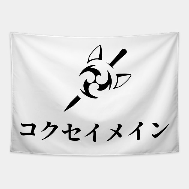 Keqing mains or コクセイメイン (Kokusei main) fan art for who mains Keqing with electro cat sword icon in black japanese gift Tapestry by FOGSJ