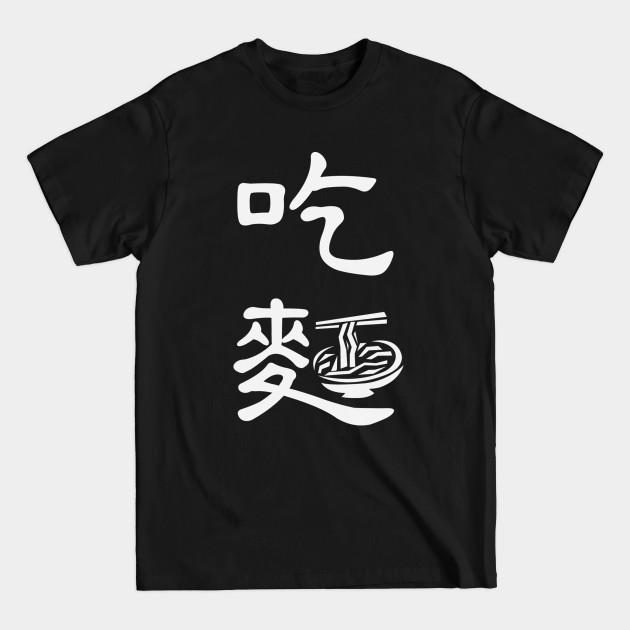 Discover EAT NOODLES - Chinese Character - T-Shirt