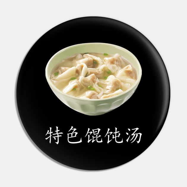 Special Wonton soup - 特色馄饨汤 - 3 Pin by FOGSJ
