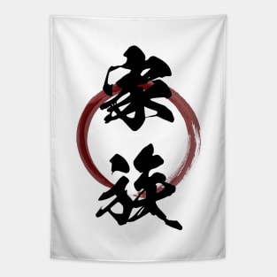 Kazoku (Family) Japanese Kanji Calligraphy With Zen Enso Brush Ring Tapestry