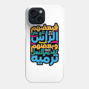 Arabic Poetry Phone Case