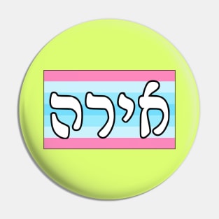 Ira - Wrath (Transmasculine Pride Flag) Pin