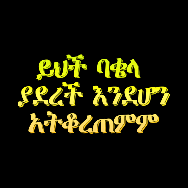 Amharic Proverb by Amharic Avenue