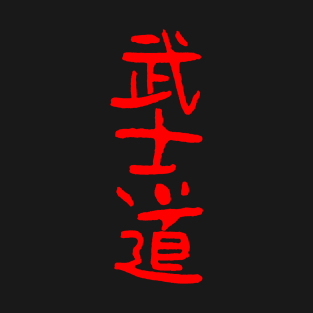 Bushido (Japanese) T-Shirt