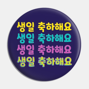 Happy Birthday in Korean (생일 축하해요) (Informal Polite) Pin