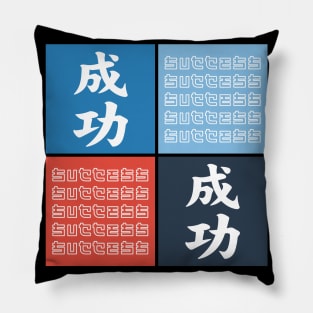 Success Pop Art Motivational Japanese Kanji Writing Streetwear Calligraphy Character 509 Pillow