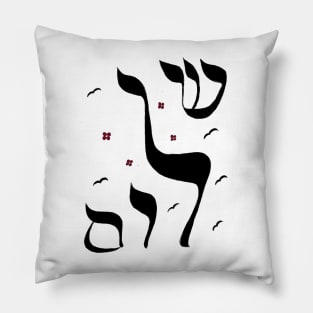 Shalom Pillow