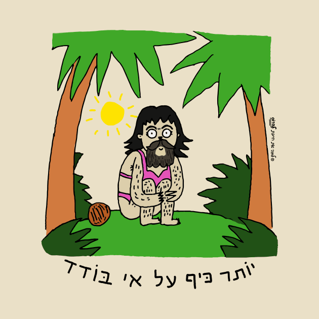 Deserted Island Hebrew by Shulamit74