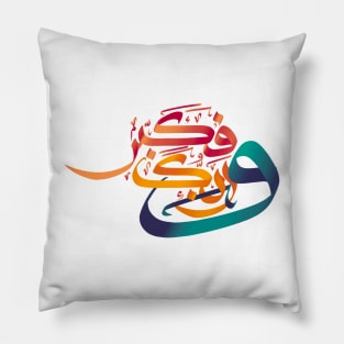 Arabic Calligraphy of Warabbuka Fakabbir Pillow