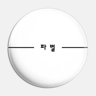 Faction Korean Design Pin