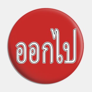 Ok Bpai - Thai For Get Out Pin