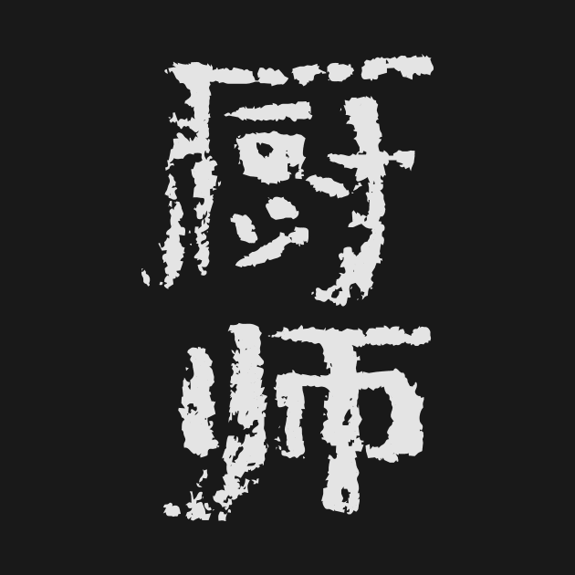 Koch (Chinese) INK Writing by Nikokosmos