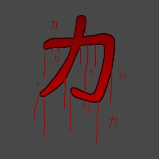 Japanese kanji "Power" T-Shirt