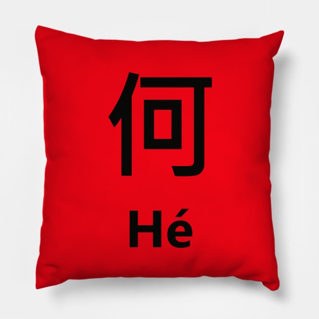 Chinese Surname Hé Pillow by MMDiscover