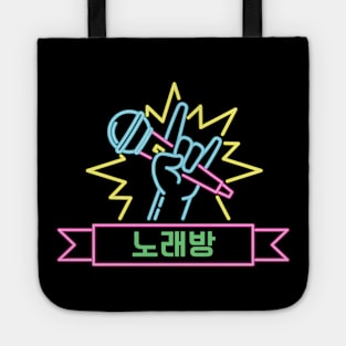 Karaoke (aka Norebang in Korean) Tote