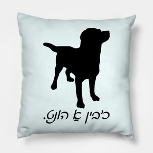 I'm A Dog (Yiddish) Pillow