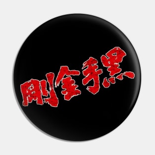 Deadly Fists of Kung-Fu title Pin