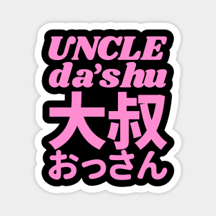 Uncle Typography Design in Pink, Bold Prominent Text in Japanese Kanji and Chinese Magnet