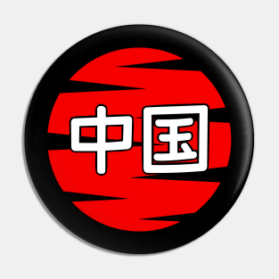 China Pin