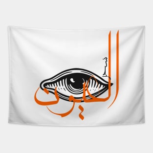 EYES MAGIC with cool arabic writing magical black eye orange Tapestry