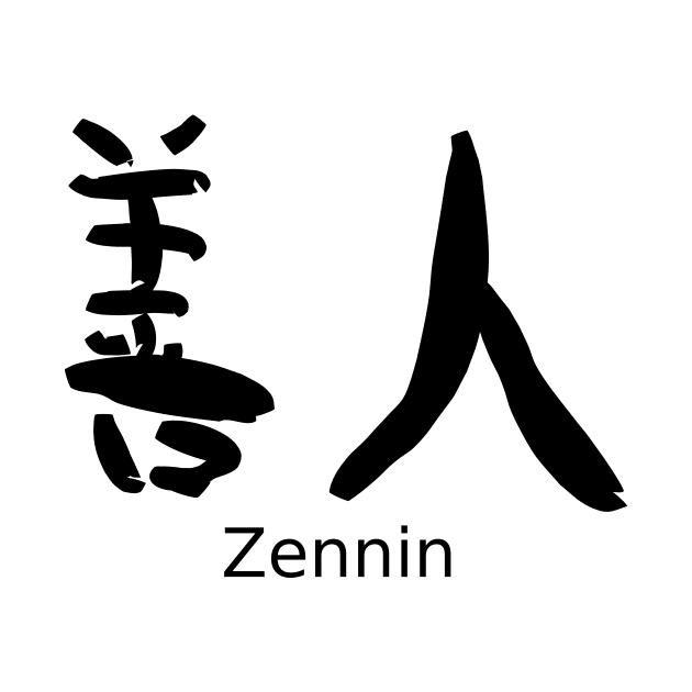 Zennin (Good person) by shigechan