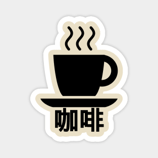 Coffee (Chinese) Magnet